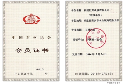 中國石材協會常務理事單位