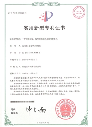 一種檢測裝置、板形檢測系統(tǒng)及自動磨石機